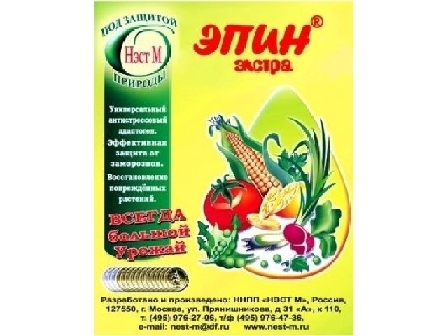 Регулятор роста и развития растений. (ампула 1 мл.) Август